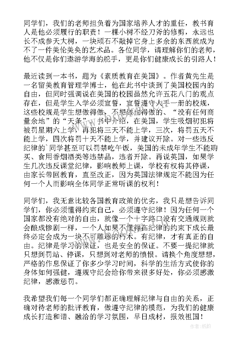 最新与纪律同行国旗下讲话高中(实用5篇)