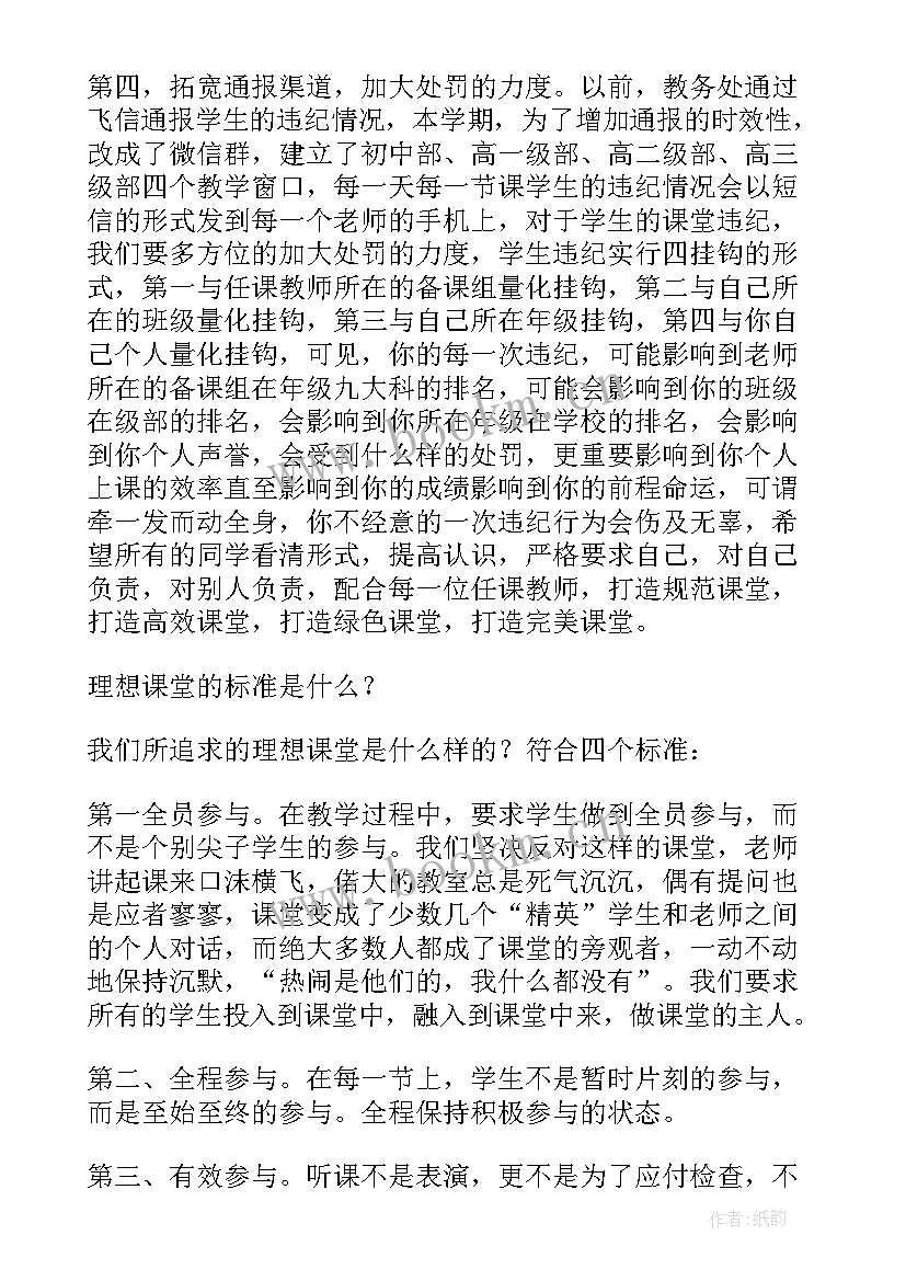 最新与纪律同行国旗下讲话高中(实用5篇)