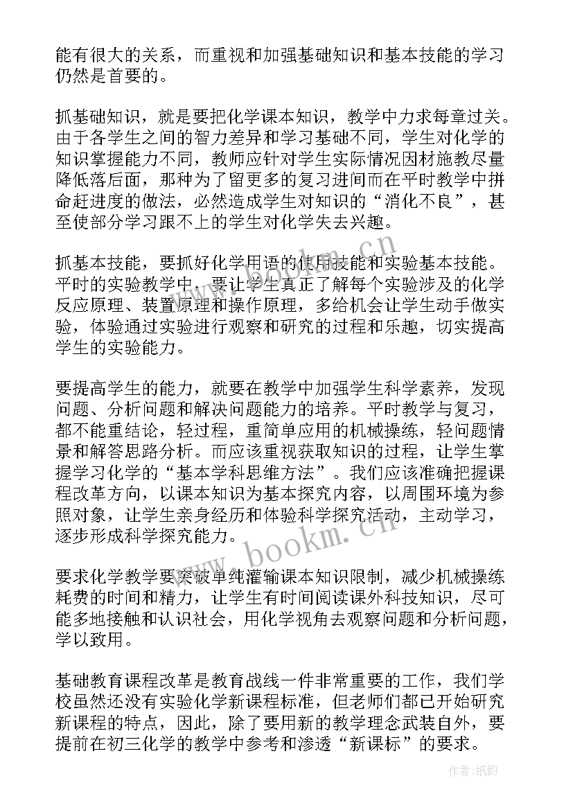 2023年期末化学教学工作总结(优质5篇)