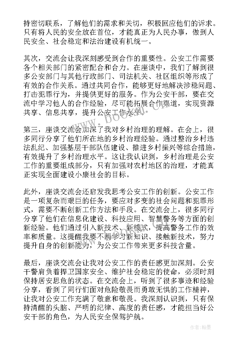 2023年交流座谈会方案(模板8篇)