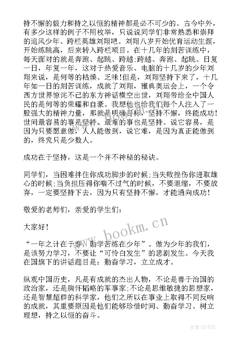 国旗下的讲话稿高中生(精选10篇)