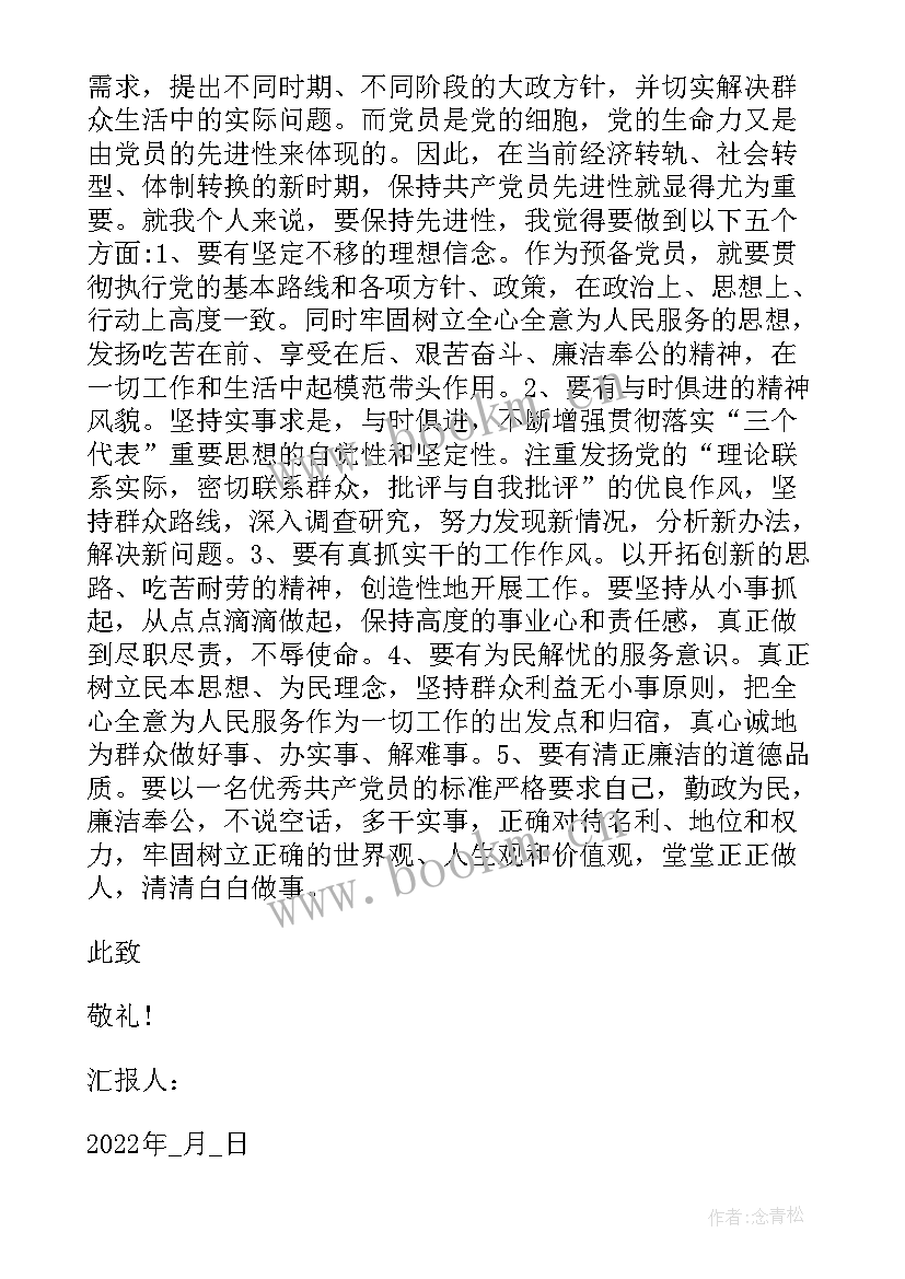 最新石油工人预备党员思想汇报(模板5篇)