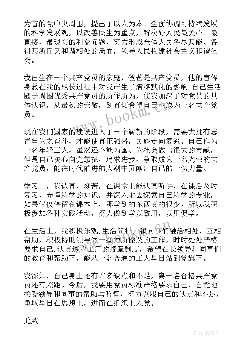 最新石油工人预备党员思想汇报(模板5篇)