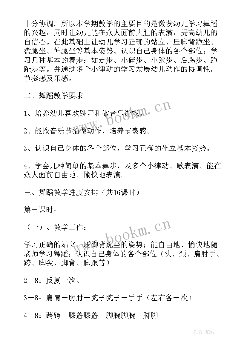 2023年第一学期舞蹈小班计划 小班舞蹈教学计划第一学期(汇总8篇)