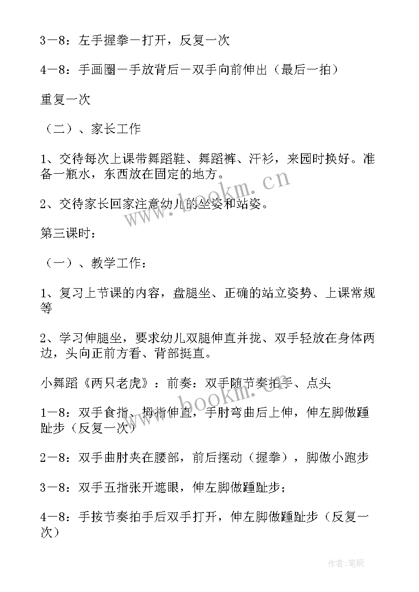 2023年第一学期舞蹈小班计划 小班舞蹈教学计划第一学期(汇总8篇)