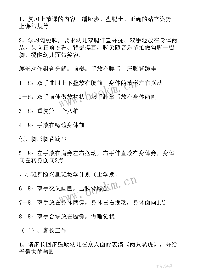 2023年第一学期舞蹈小班计划 小班舞蹈教学计划第一学期(汇总8篇)