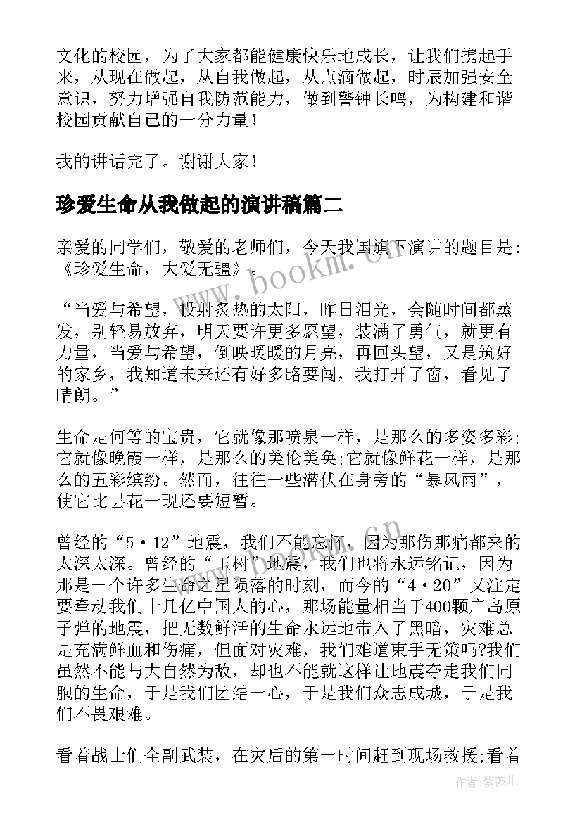 珍爱生命从我做起的演讲稿 小学生珍爱生命从我做起演讲稿(汇总5篇)