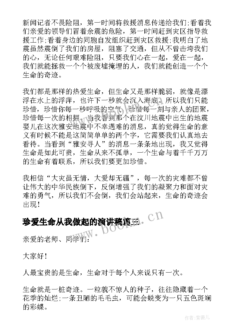 珍爱生命从我做起的演讲稿 小学生珍爱生命从我做起演讲稿(汇总5篇)