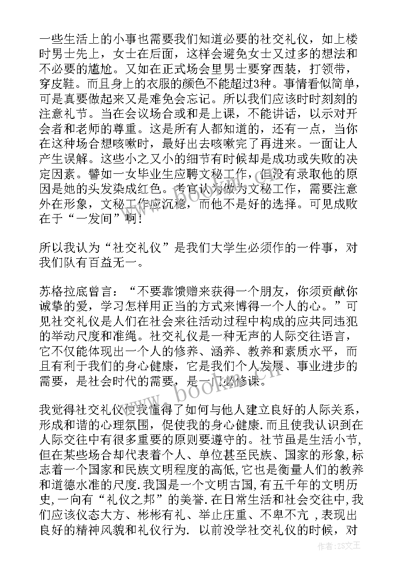 2023年社交舞的好处 学习社交礼仪的心得体会(大全5篇)