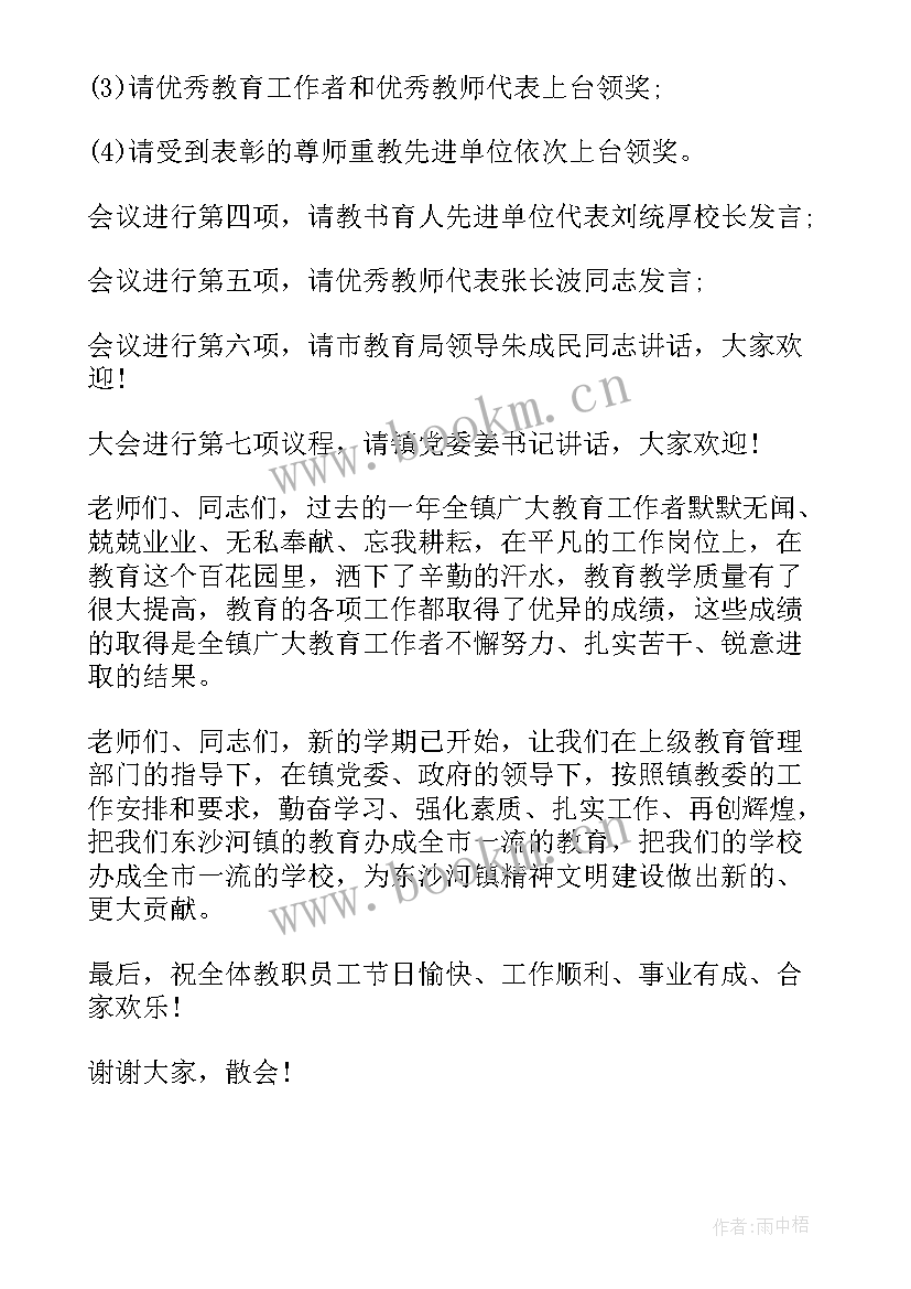 幼儿园教师新学期工作会议主持稿(精选5篇)