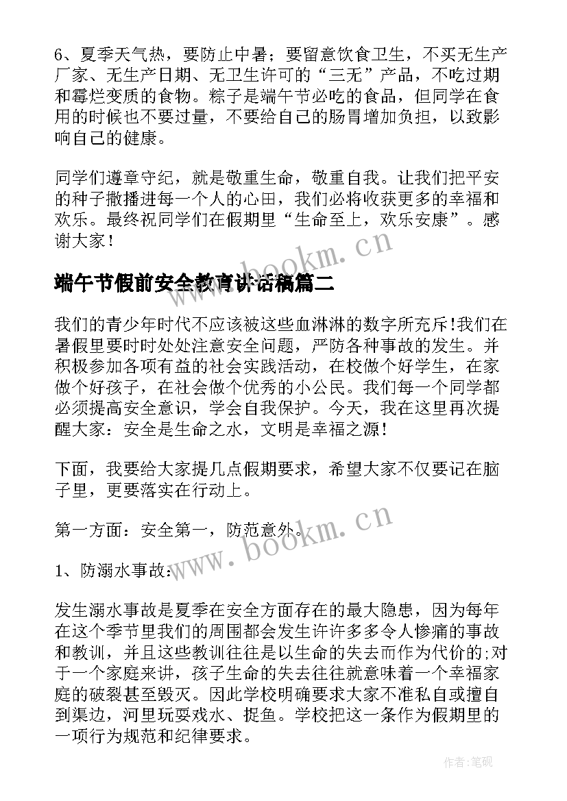 最新端午节假前安全教育讲话稿(精选5篇)