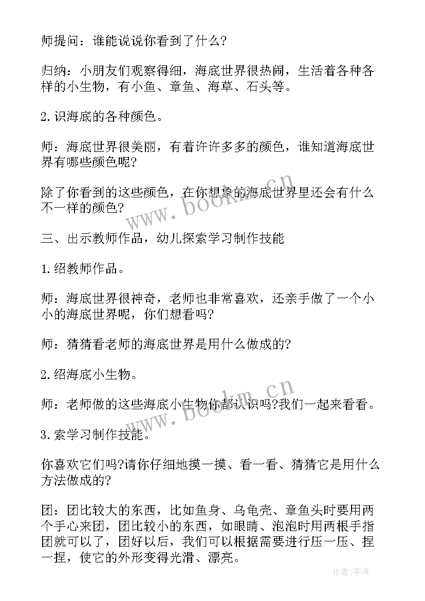 最新大班海底世界教案反思总结 大班海底世界教案(汇总7篇)