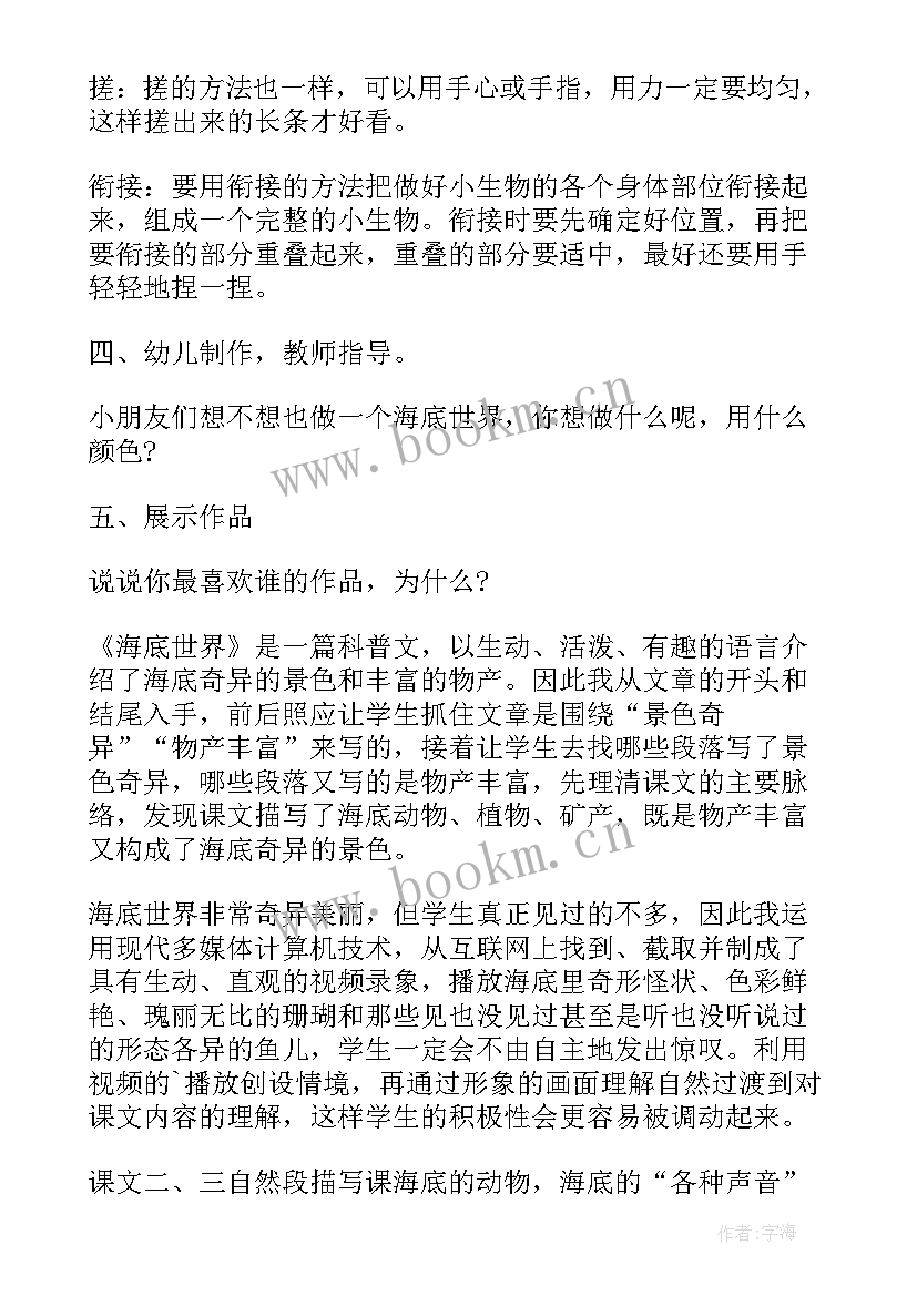 最新大班海底世界教案反思总结 大班海底世界教案(汇总7篇)