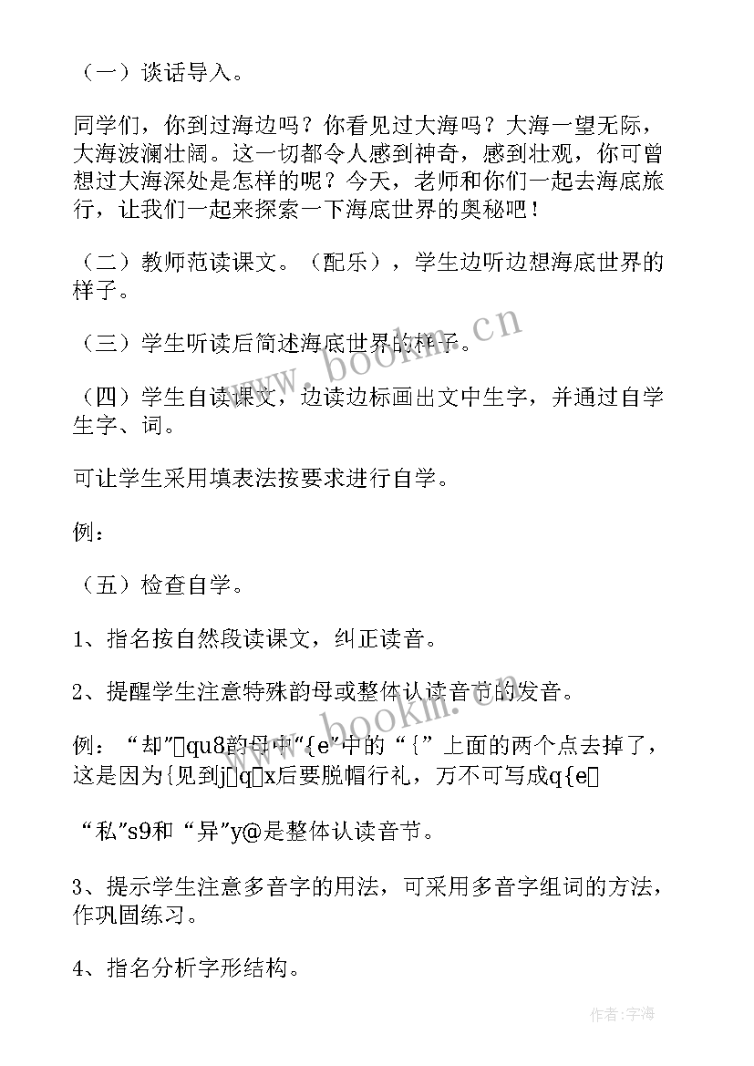 最新大班海底世界教案反思总结 大班海底世界教案(汇总7篇)