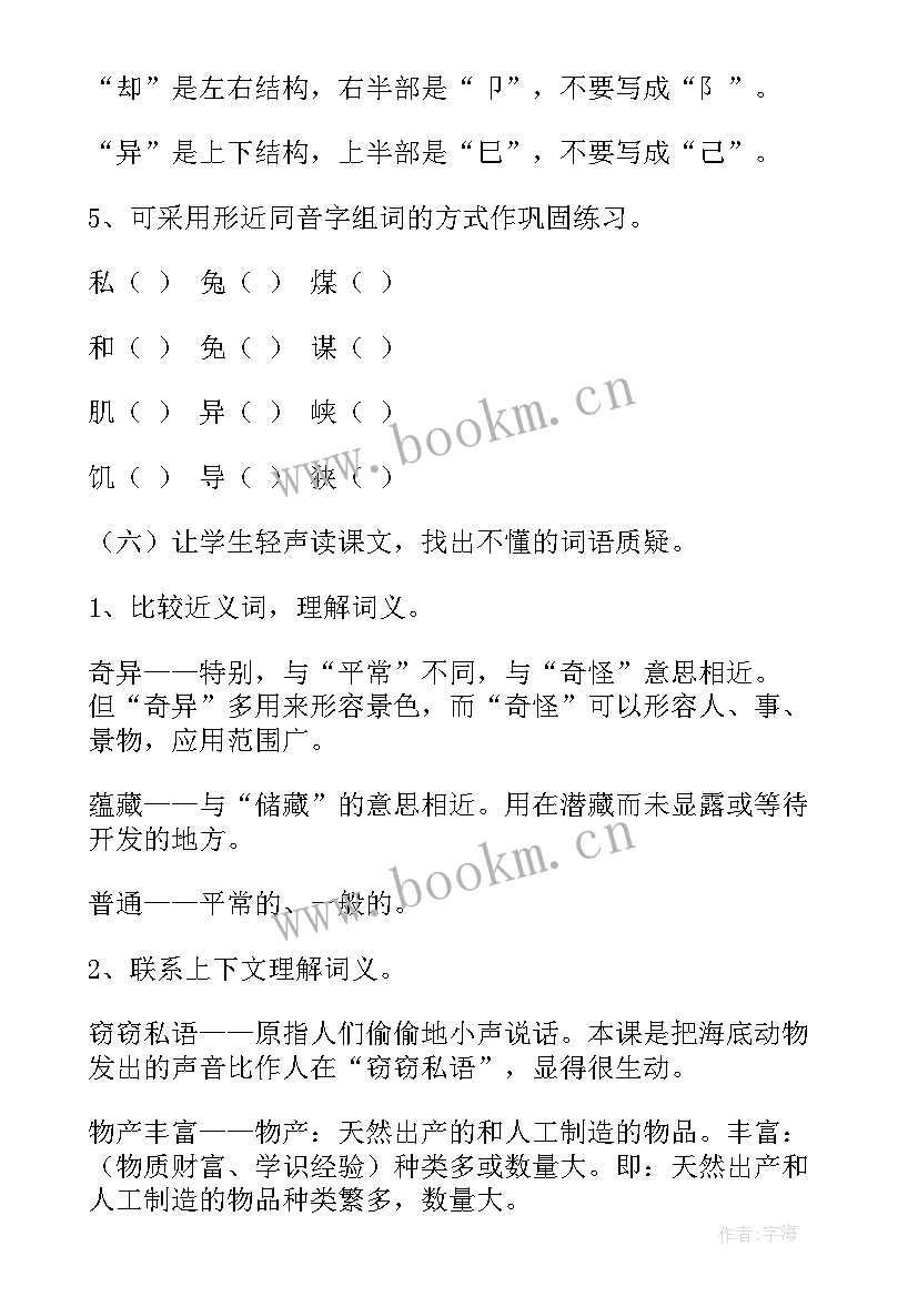 最新大班海底世界教案反思总结 大班海底世界教案(汇总7篇)