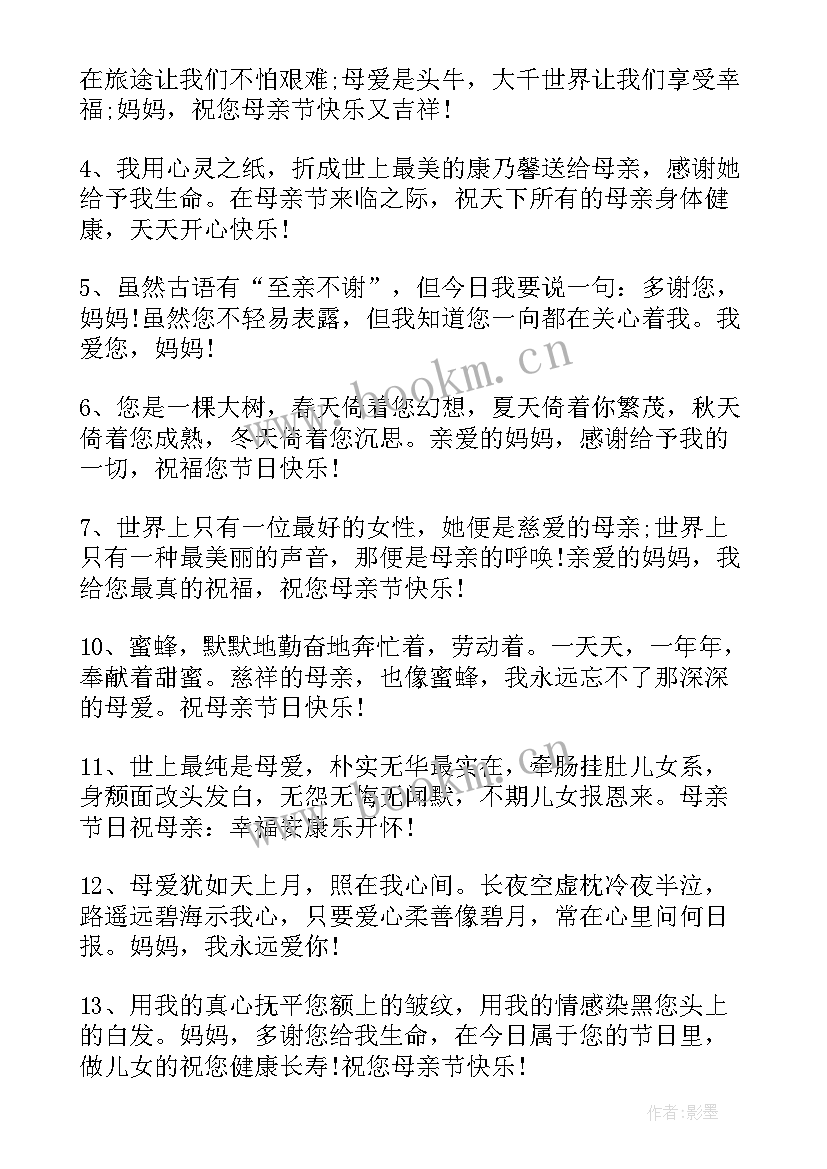 最新养老院母亲节活动主持人开场白(通用5篇)