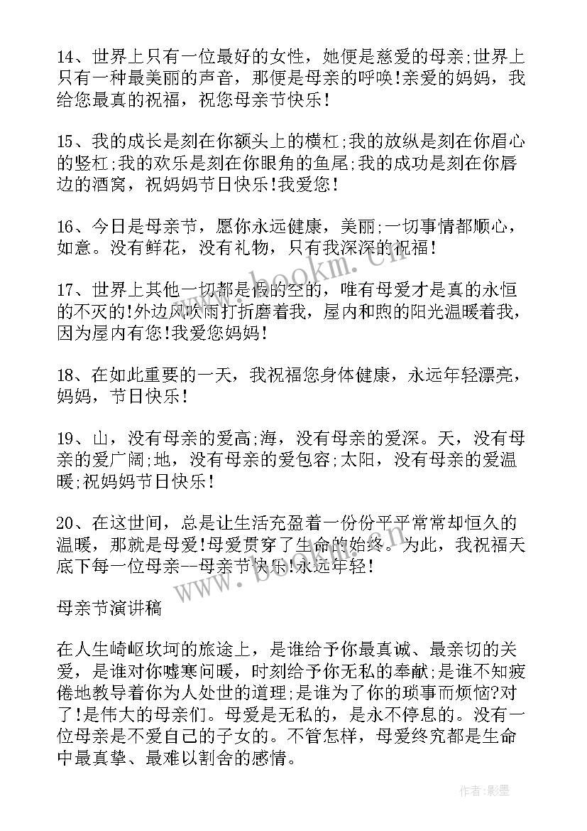 最新养老院母亲节活动主持人开场白(通用5篇)