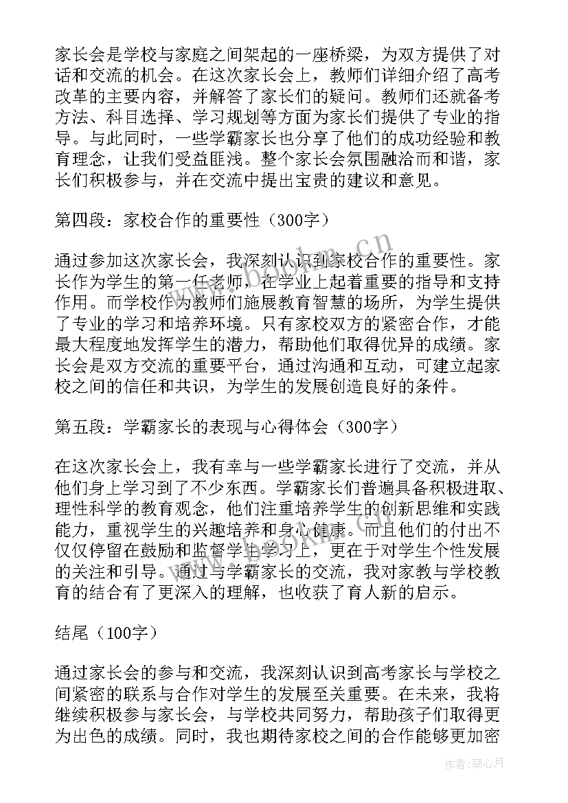 高考家长代表发言稿(优秀5篇)