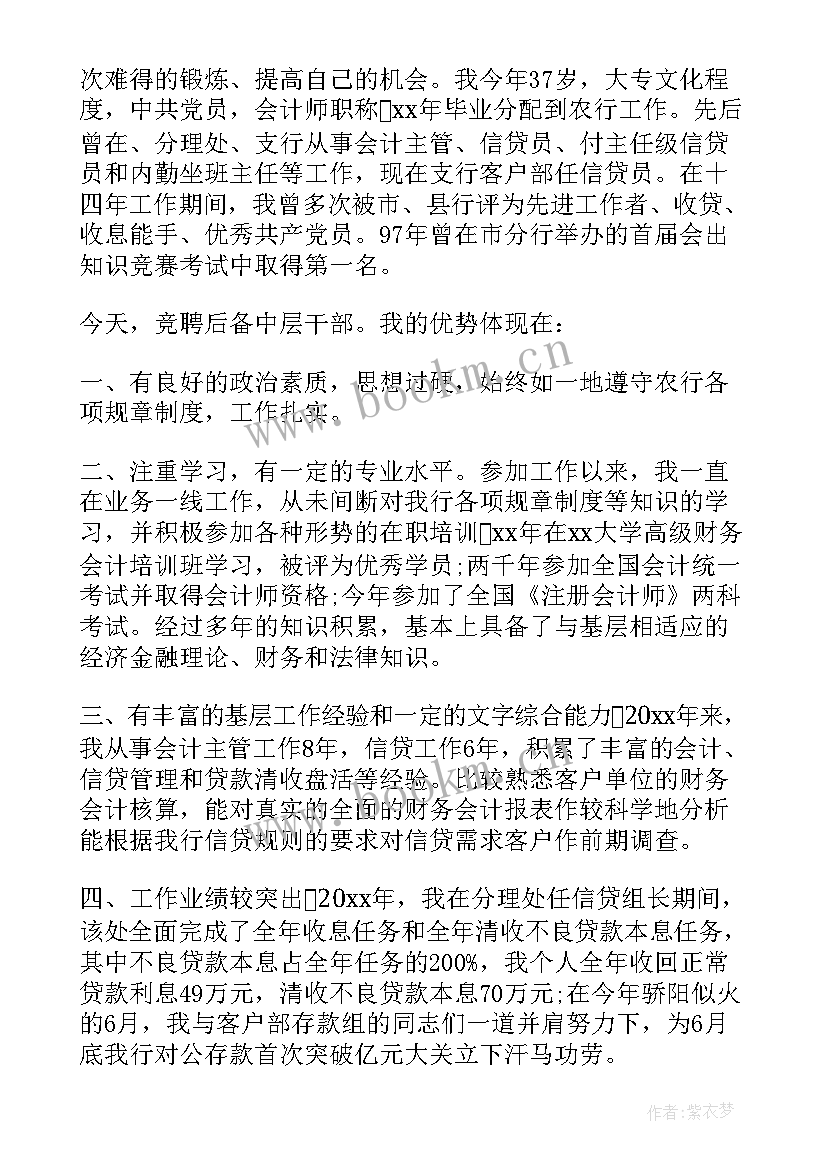 2023年竞聘自我评价(通用6篇)