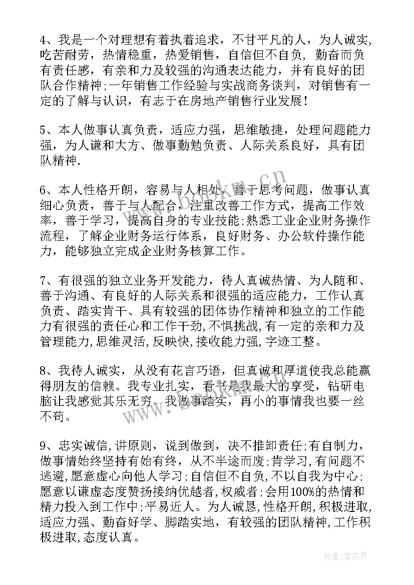 2023年竞聘自我评价(通用6篇)