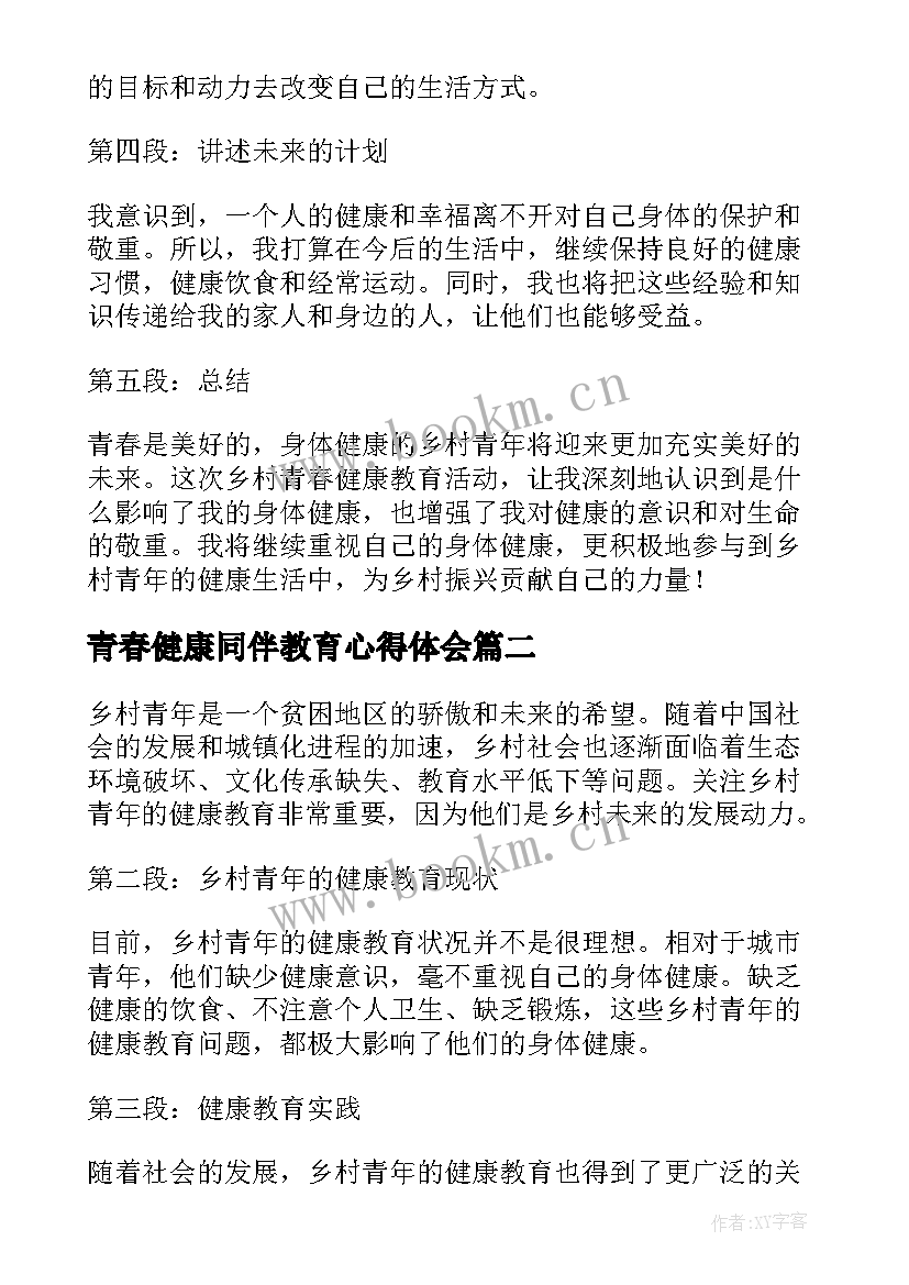 2023年青春健康同伴教育心得体会 乡村青春健康教育心得体会(精选5篇)