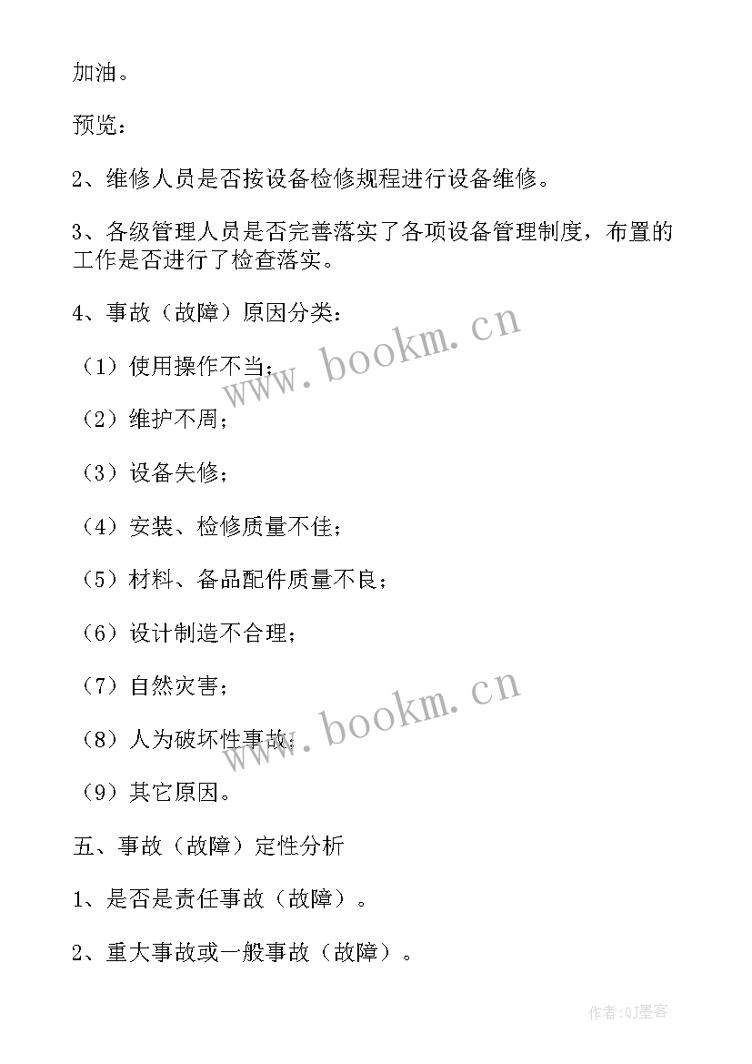 2023年事故报告的格式字体大小 叉车事故报告格式(实用5篇)