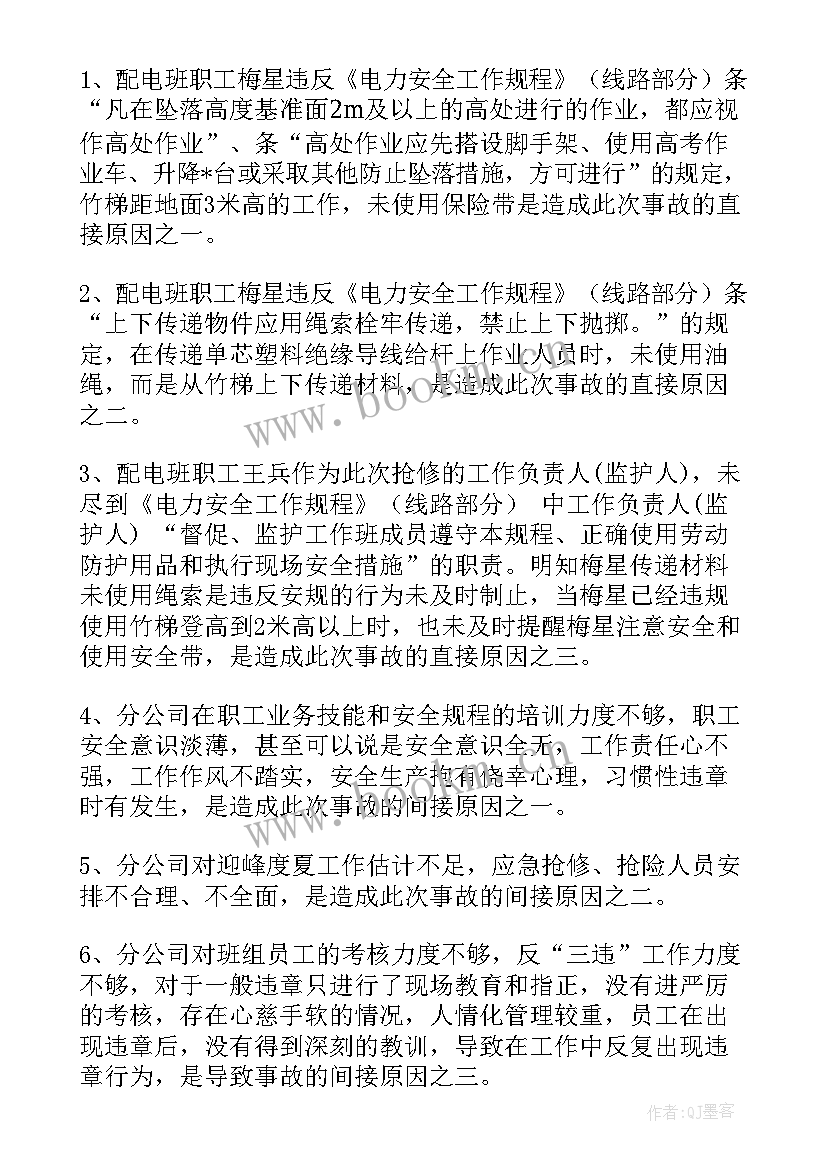 2023年事故报告的格式字体大小 叉车事故报告格式(实用5篇)