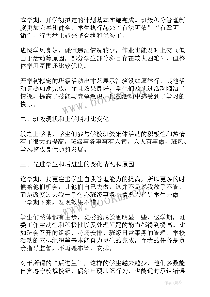 第二学期班主任工作总结一年级 第二学期班主任工作总结(实用10篇)