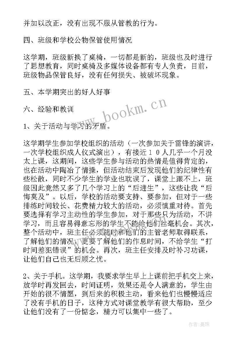 第二学期班主任工作总结一年级 第二学期班主任工作总结(实用10篇)