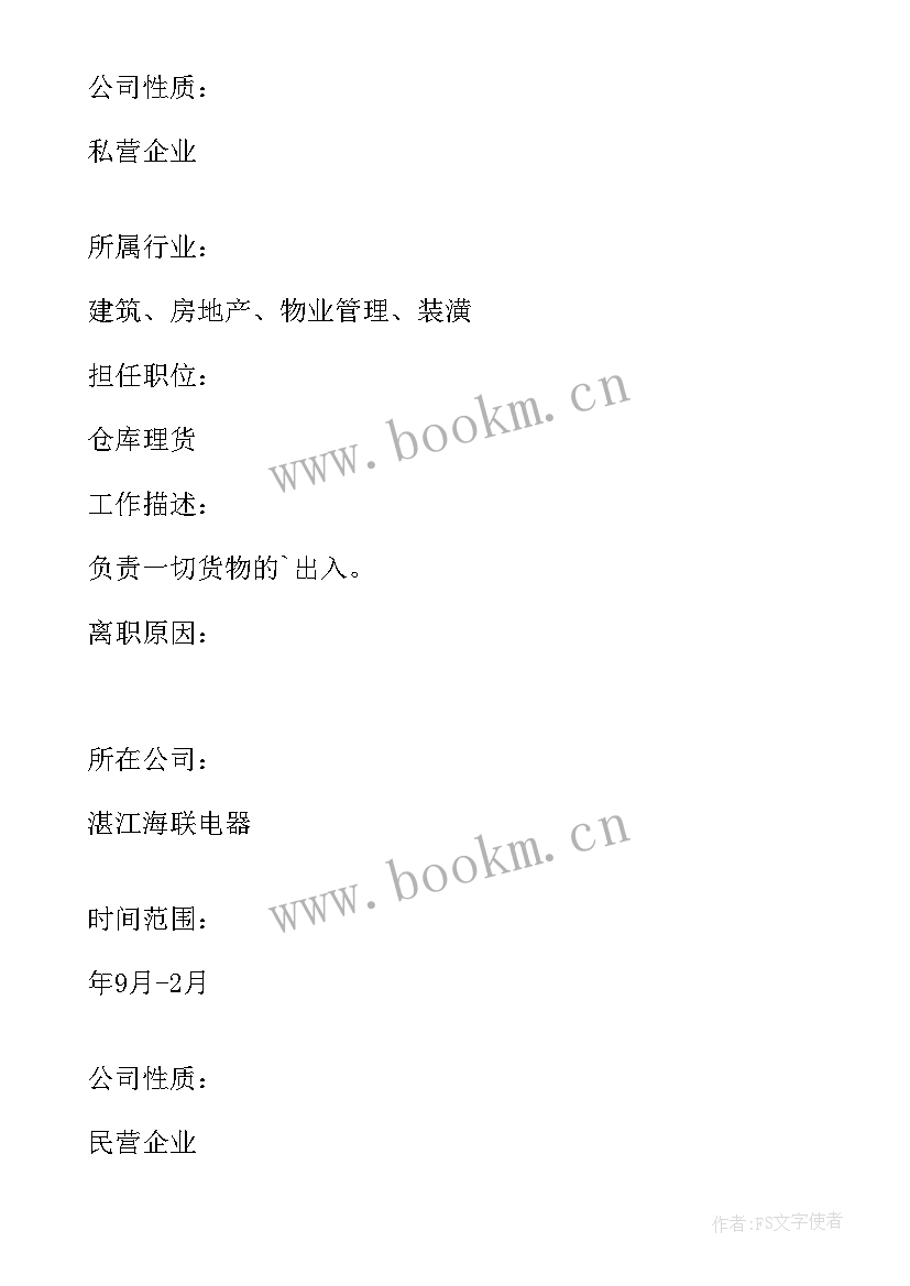 最新软件应聘简历 软件技术个人求职简历表格(汇总5篇)