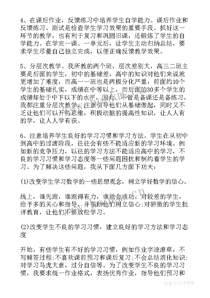 数学教师教学总结(优秀10篇)