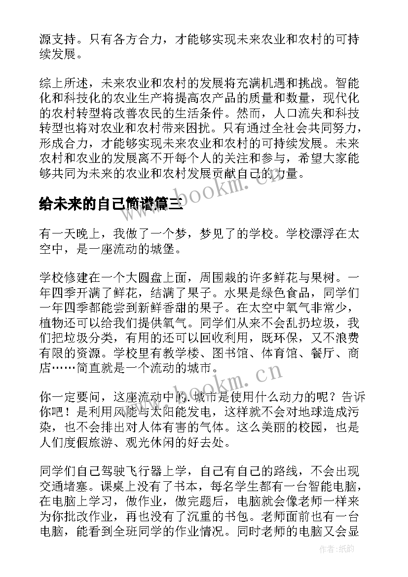 给未来的自己简谱 致未来书心得体会(汇总9篇)