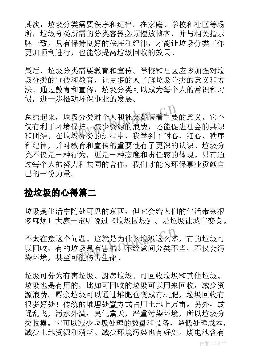 捡垃圾的心得(精选7篇)