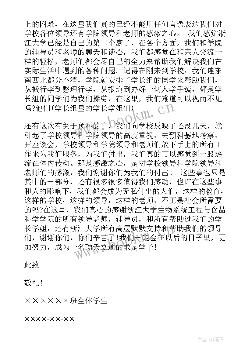 感谢信给老师的(实用7篇)