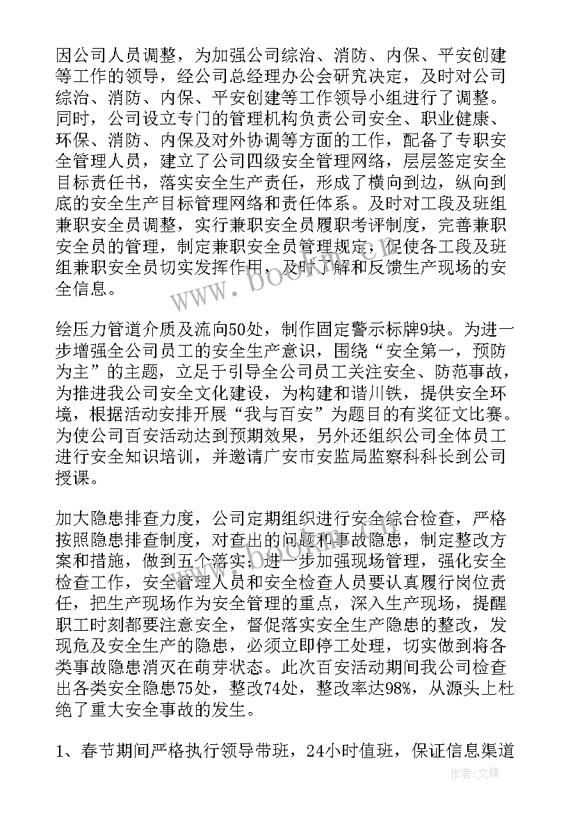 安全生产月活动总结汇报 安全生产活动总结(汇总9篇)