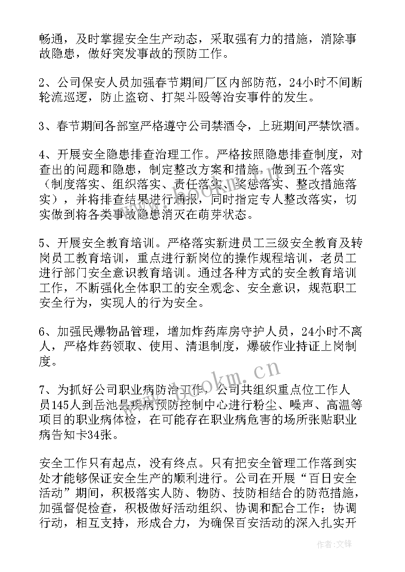 安全生产月活动总结汇报 安全生产活动总结(汇总9篇)