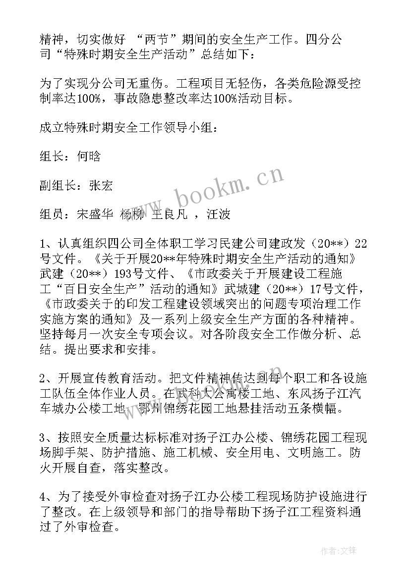 安全生产月活动总结汇报 安全生产活动总结(汇总9篇)