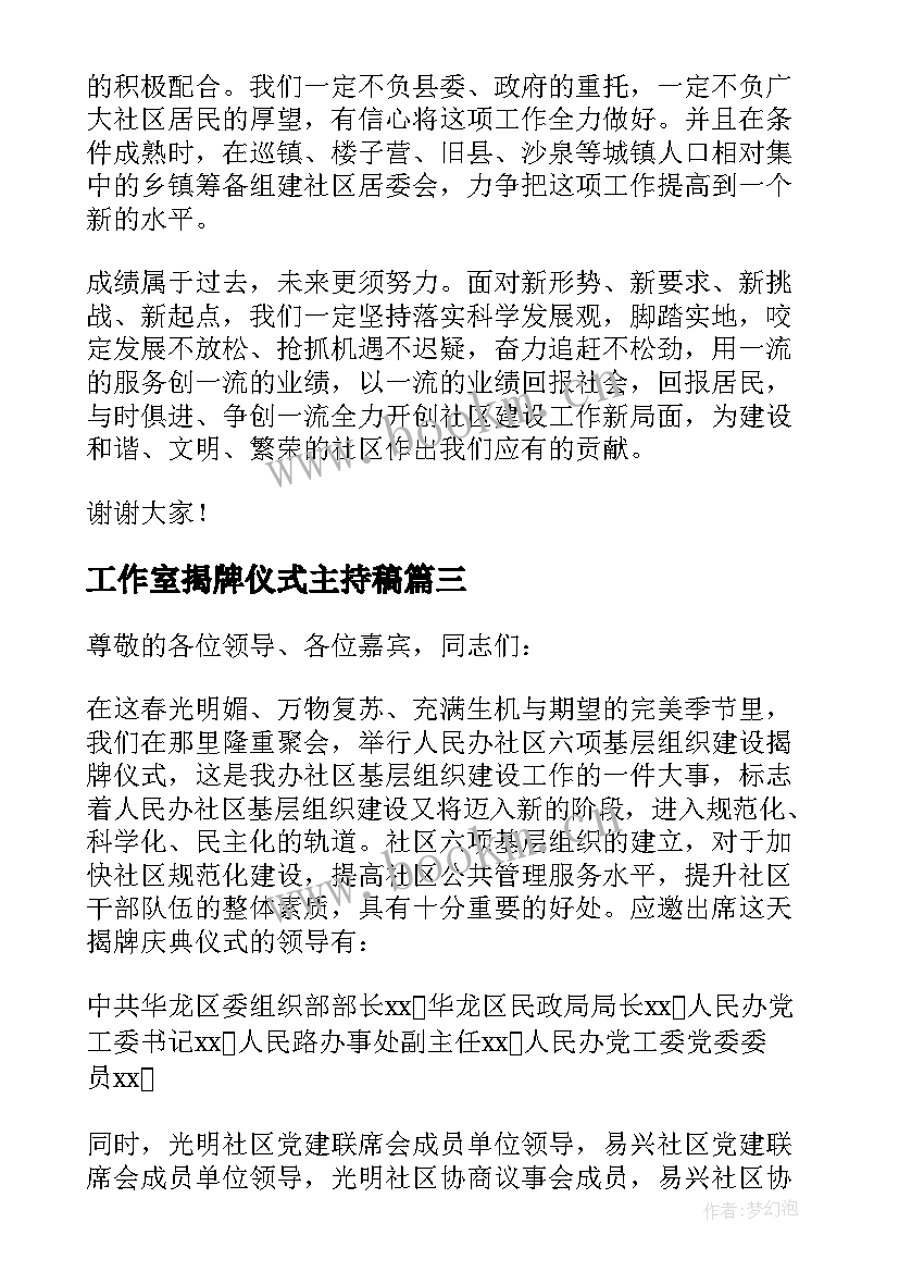 2023年工作室揭牌仪式主持稿 工作室揭牌仪式上的讲话稿(大全5篇)