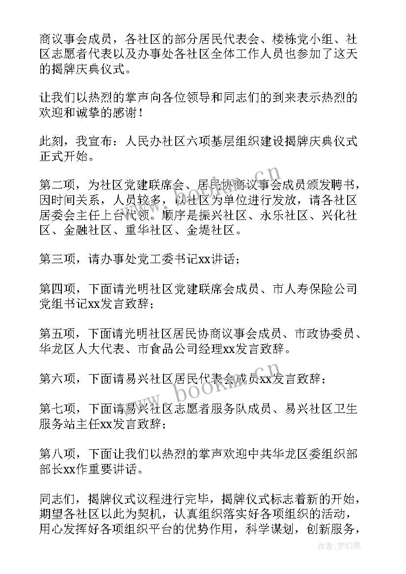 2023年工作室揭牌仪式主持稿 工作室揭牌仪式上的讲话稿(大全5篇)