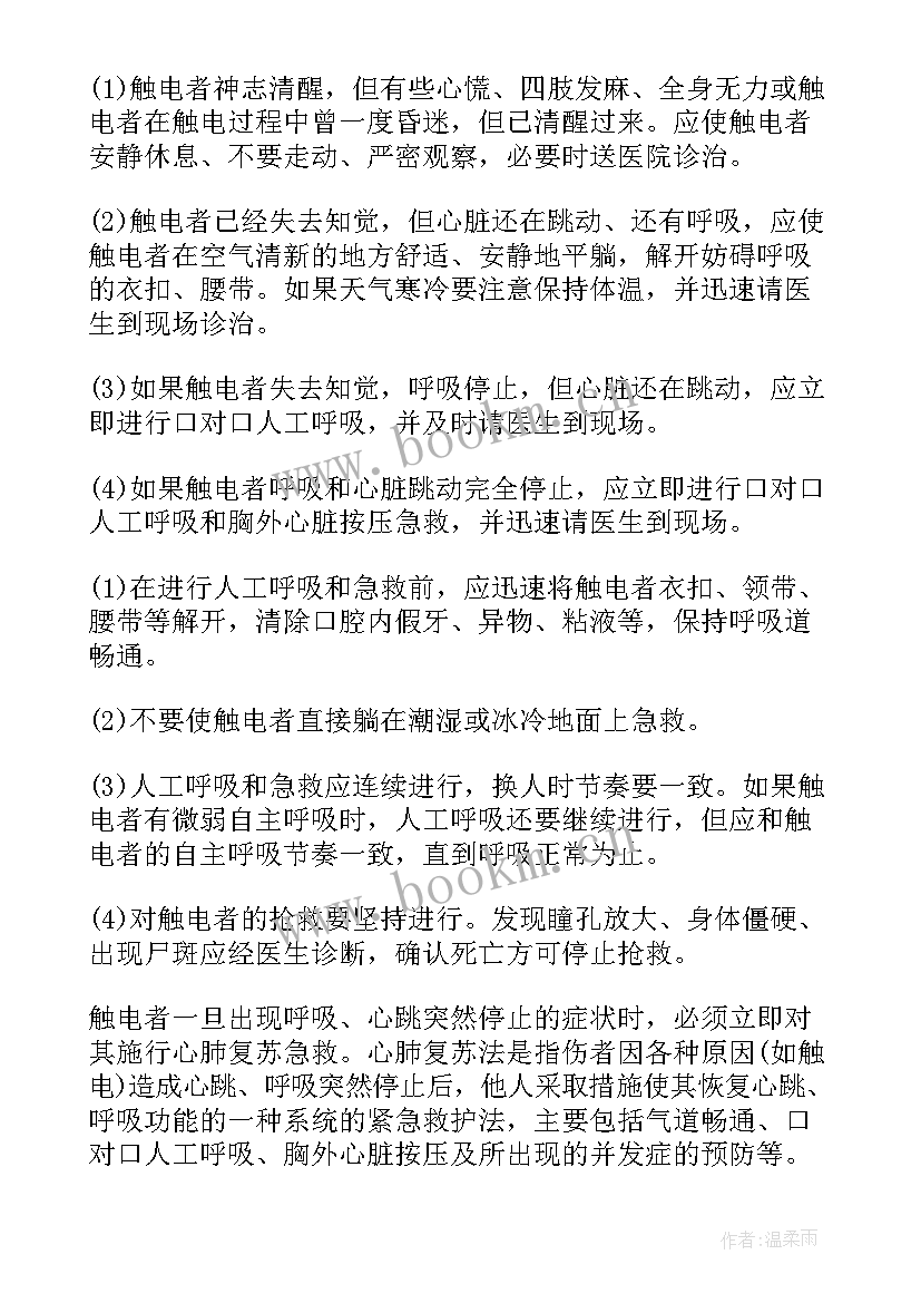 最新触电应急演练方案 触电事故应急演练方案(大全8篇)