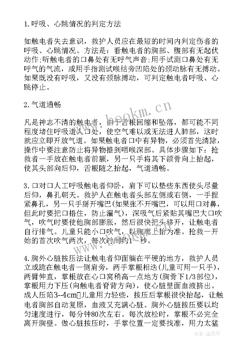 最新触电应急演练方案 触电事故应急演练方案(大全8篇)