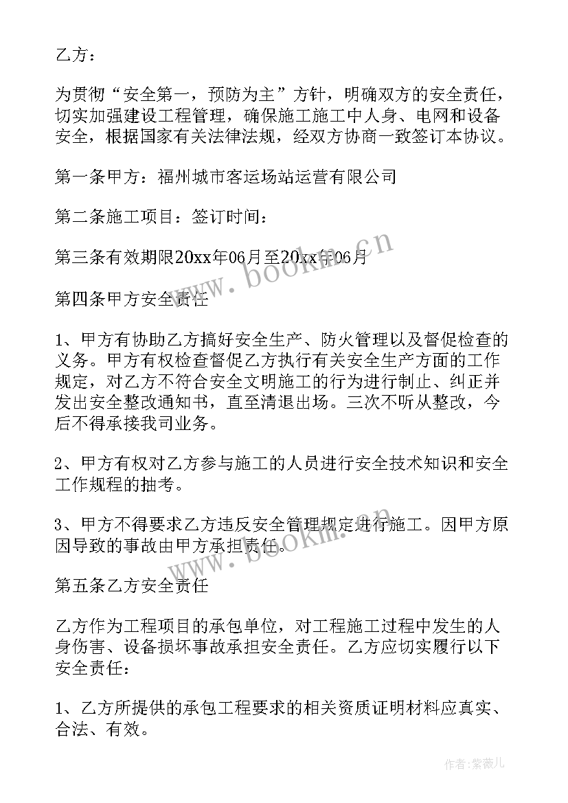 水电安装安全施工协议(实用5篇)