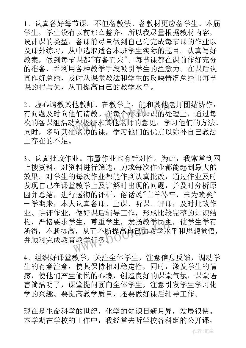 最新初三化学教师第二学期工作总结 第二学期初三化学教学工作总结(汇总5篇)