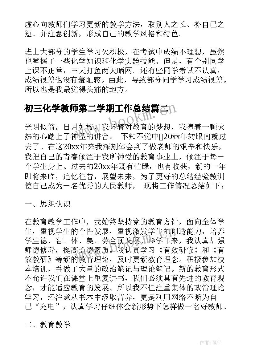 最新初三化学教师第二学期工作总结 第二学期初三化学教学工作总结(汇总5篇)