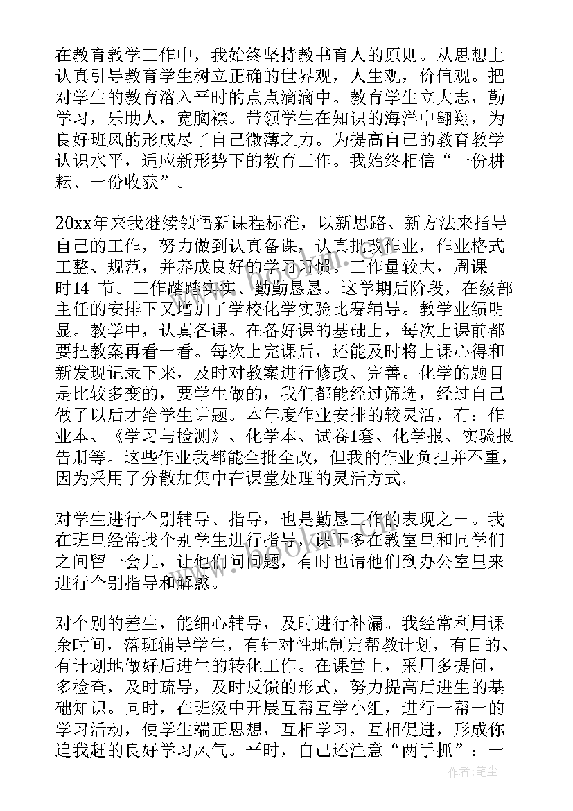 最新初三化学教师第二学期工作总结 第二学期初三化学教学工作总结(汇总5篇)