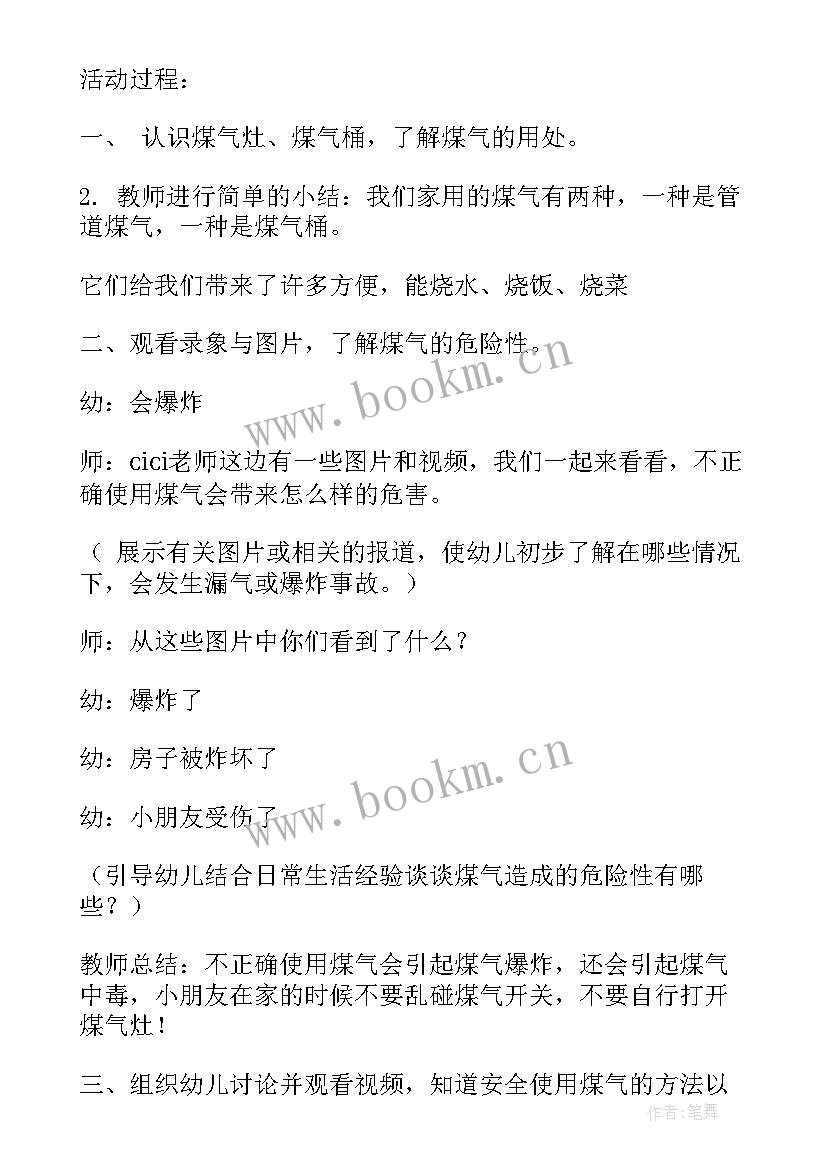 最新游泳安全大班安全教案反思与评价 大班安全教案反思(精选6篇)