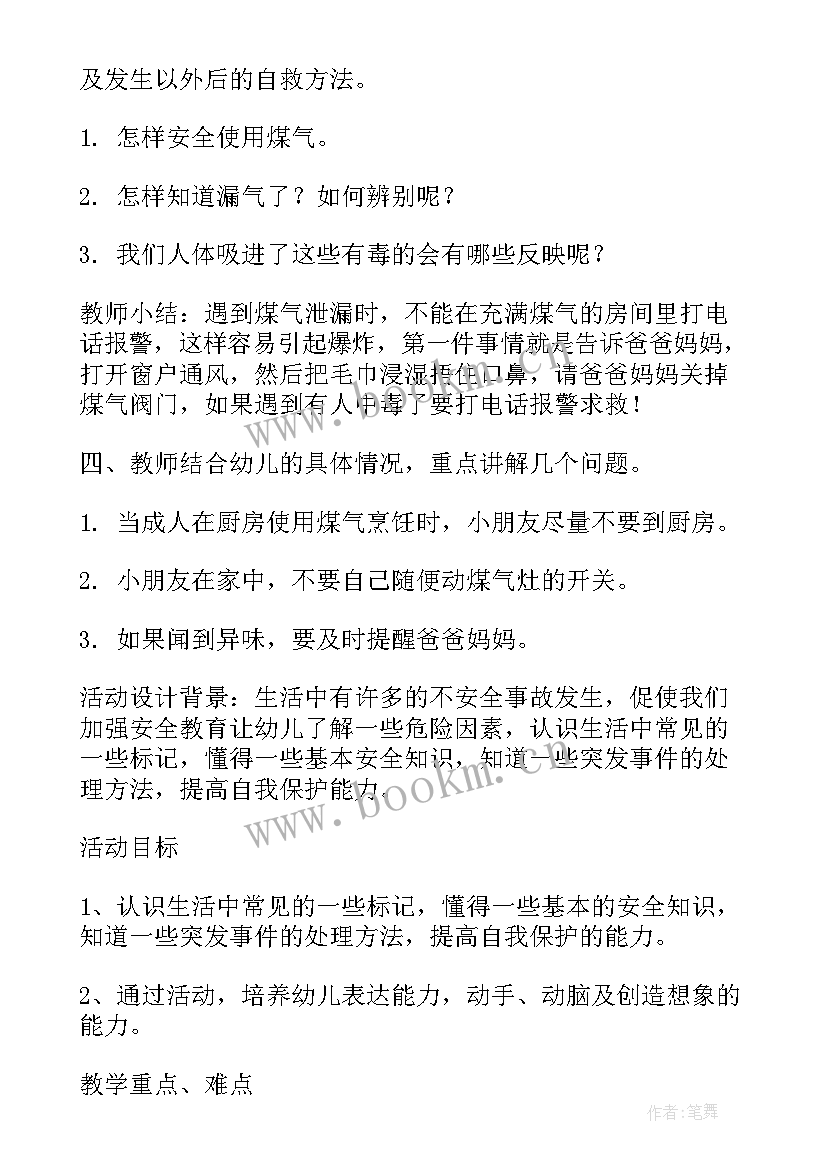 最新游泳安全大班安全教案反思与评价 大班安全教案反思(精选6篇)