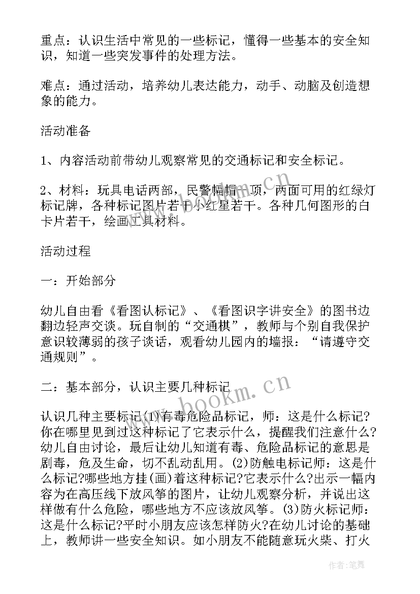 最新游泳安全大班安全教案反思与评价 大班安全教案反思(精选6篇)