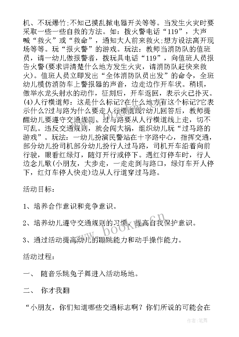 最新游泳安全大班安全教案反思与评价 大班安全教案反思(精选6篇)