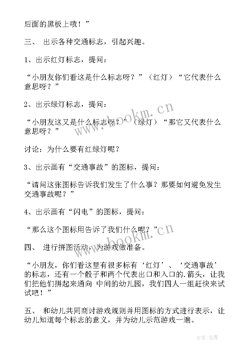 最新游泳安全大班安全教案反思与评价 大班安全教案反思(精选6篇)